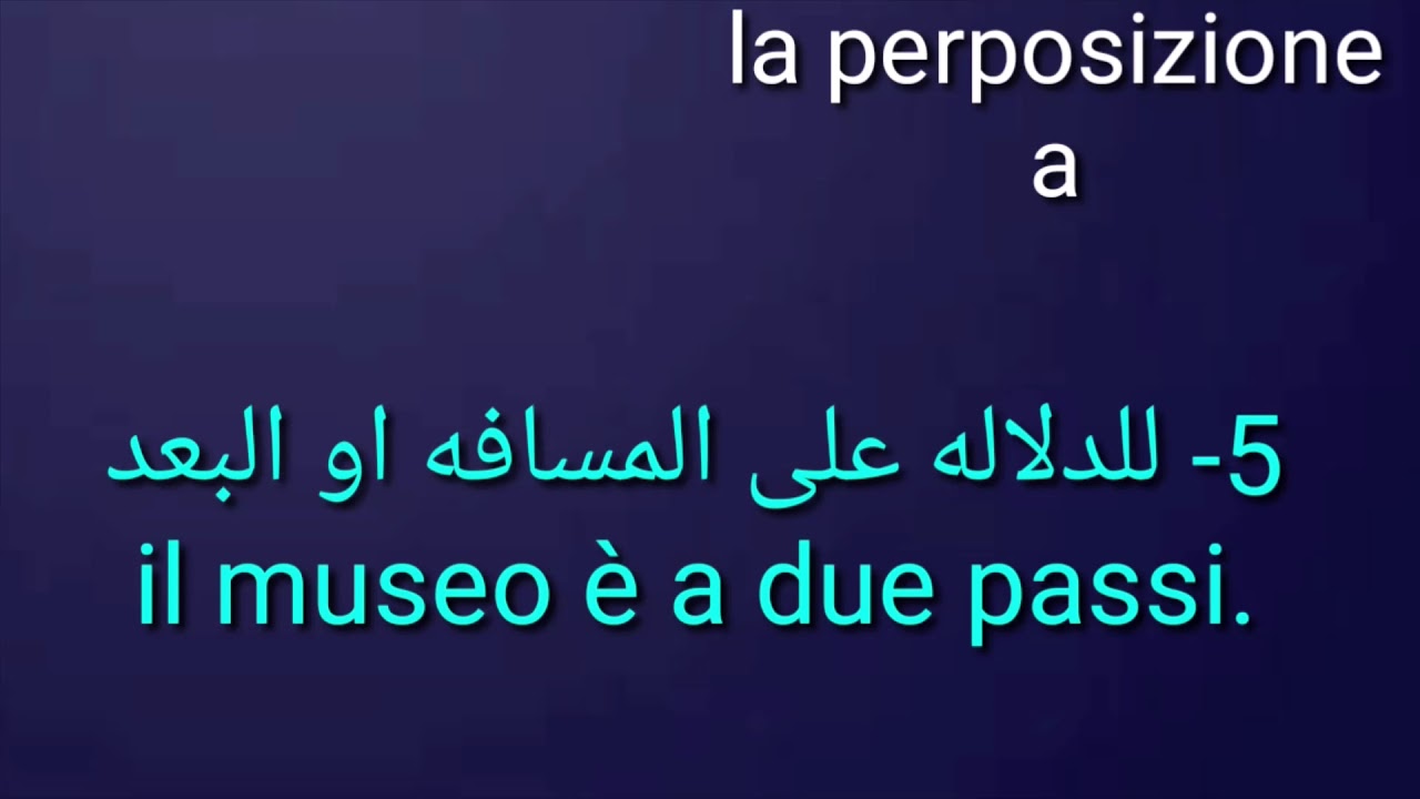 كيف نستخدم حرف الجر ( A ) في الايطالية le preposizioni