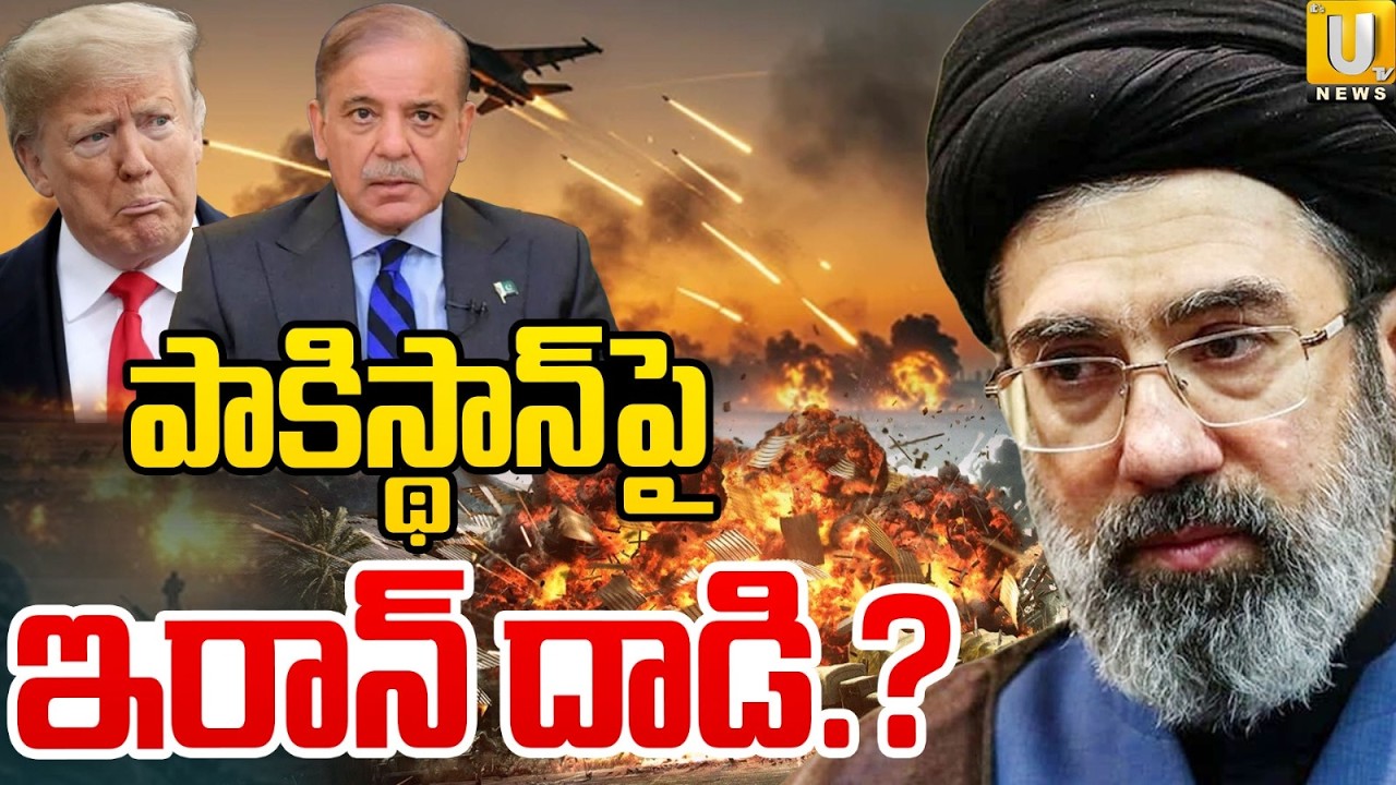 Iran Attack Threat to Pakistan | పాకిస్థాన్‌పైఇరాన్‌ దాడి? | Will Iran attack Pakistan? | ITS UTV
