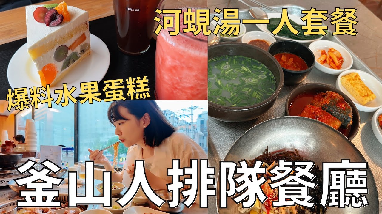 住在韓國的生活🇰🇷台幣250一整桌海鮮定食🐟現烤好吃麵包店🥖| Korea vlog