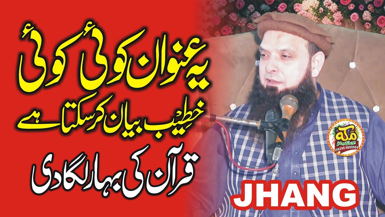 Molana Yousaf pasrori,Seerat un Nabi saw,New Bayan Jhang 2023, Makkah cd center