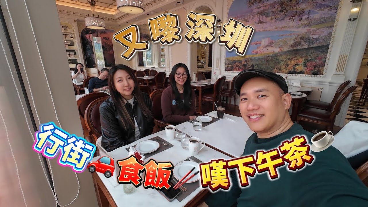 又嚟深圳灣萬象城行街🚗食飯🥢嘆下午茶☕️