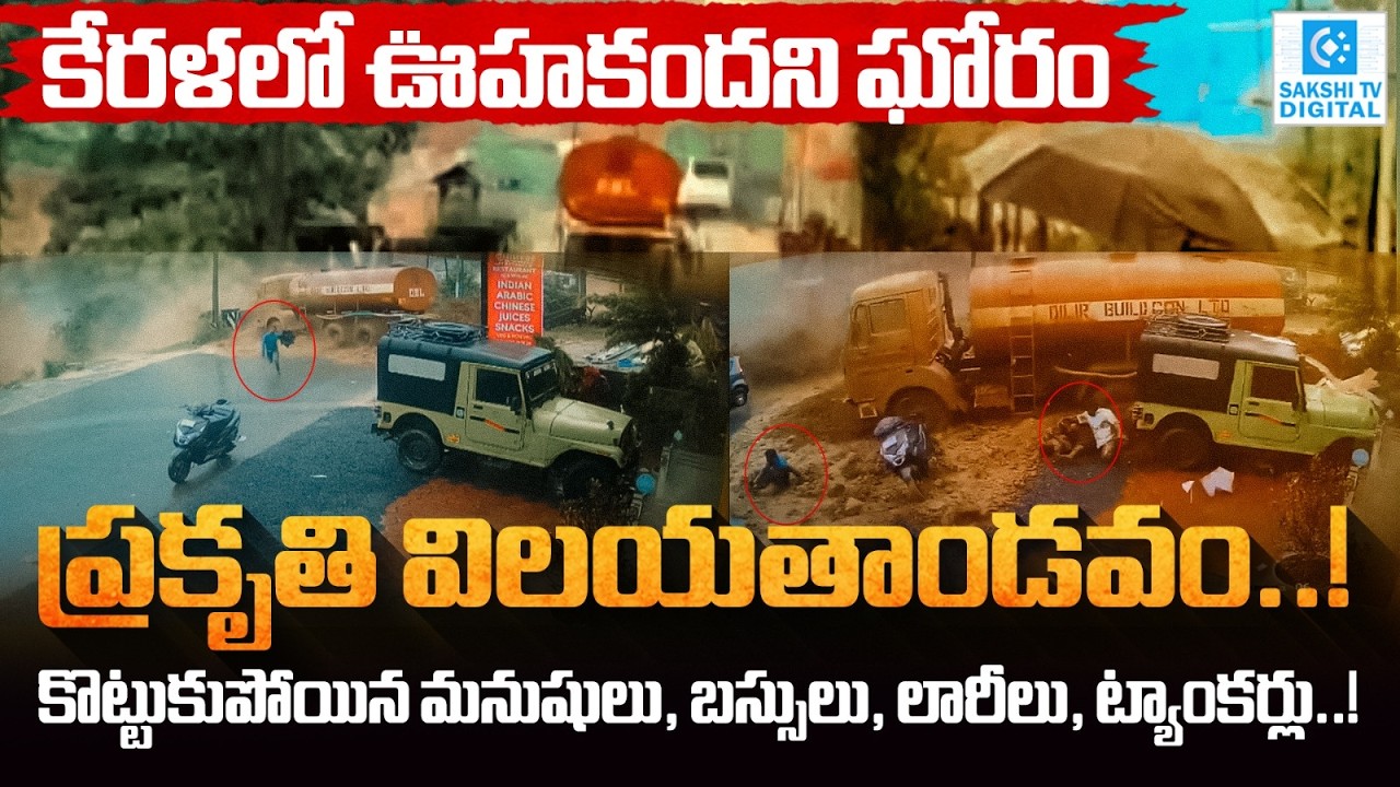 What Happening in Wayanad | Kerala Landslide Horror | Rescue Operation Underway