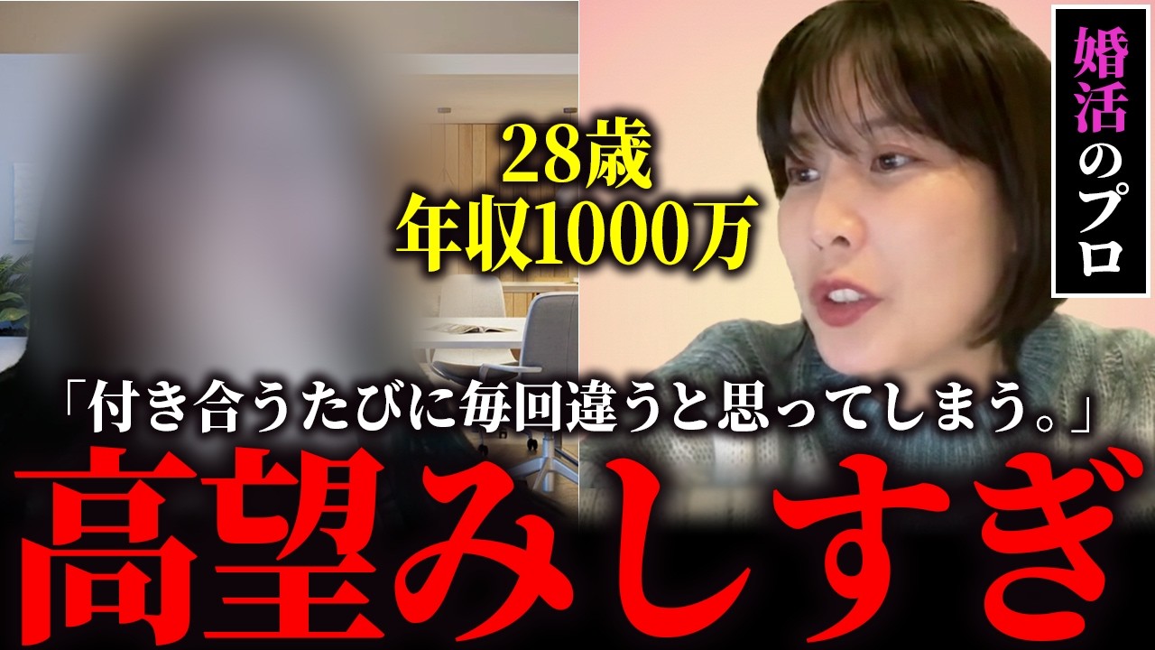 婚活女子28歳「婚活歴2年どんどん理想が高くなっていて、、」悩める婚活女子の相談に乗ってみた。