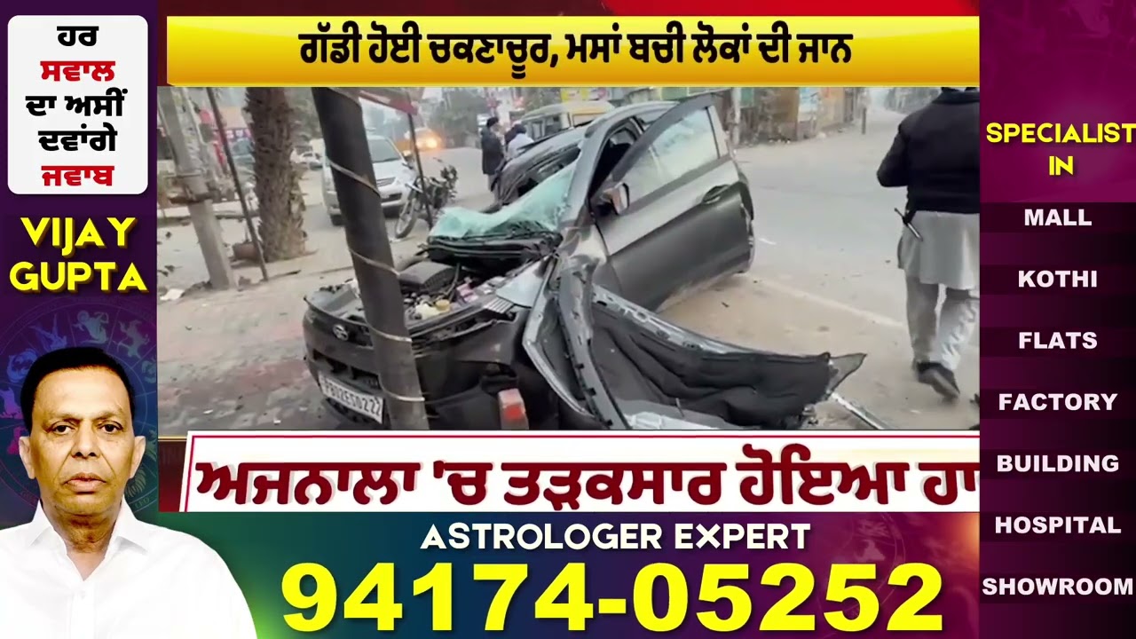 ਤੜਕਸਾਰ ਹੋਇਆ ਹਾਦਸਾ, ਟਰੈਕਟਰ ਟਰਾਲੀ ਤੇ ਗੱਡੀ ਦੀ ਹੋਈ ਭਿਆਨਕ ਟੱਕਰ