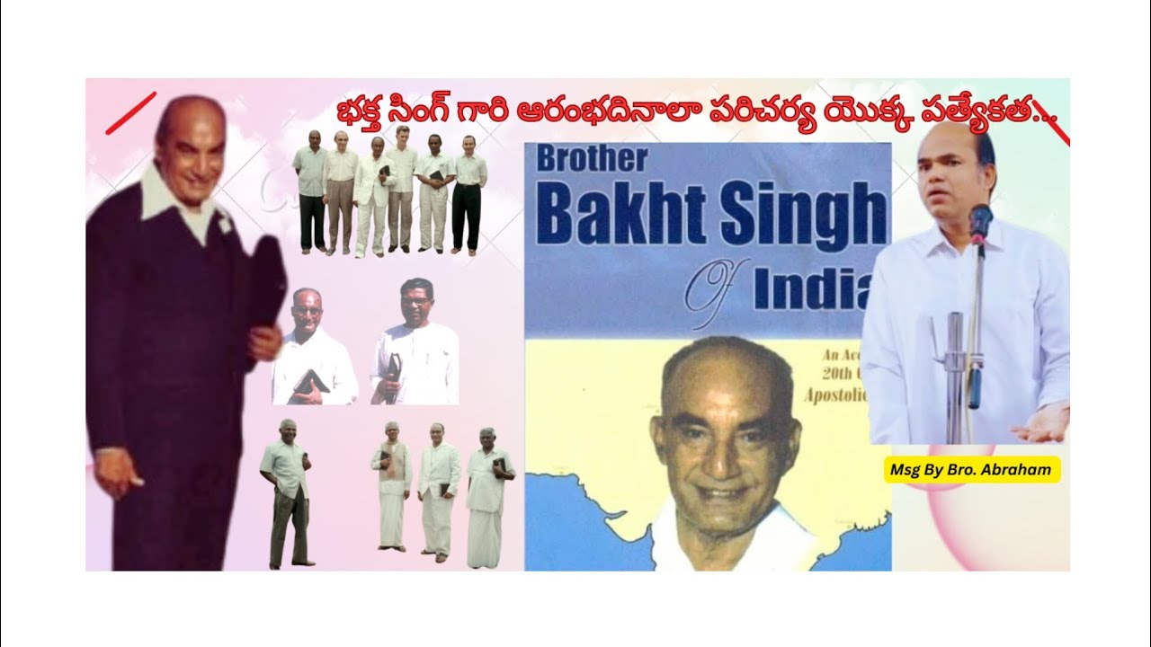 (Bro.Bakth singh) సహా. భక్త సింగ్ గారి ఆరంభదినాలా పరిచర్య యొక్క పత్యేకత @ bro.Abraham 
