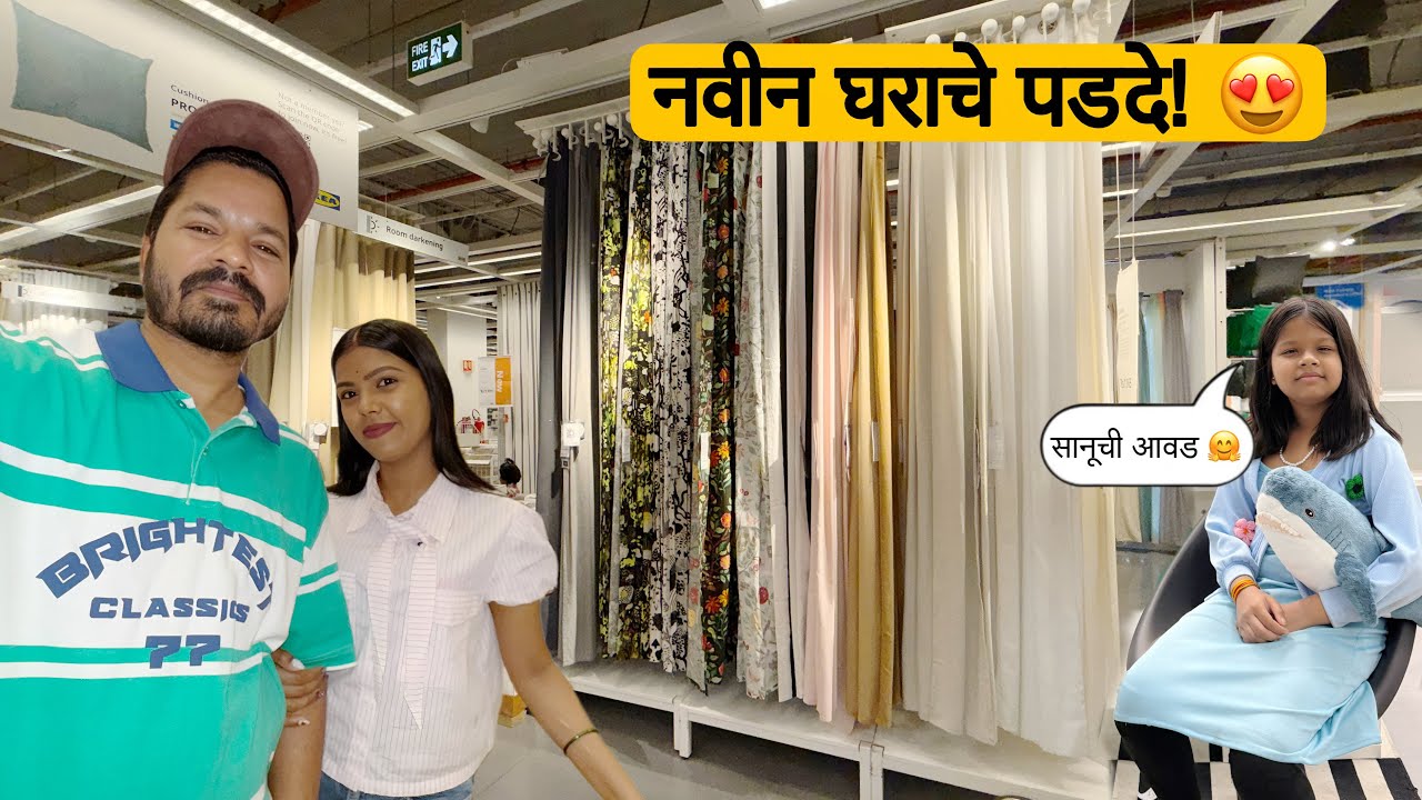 IKEA मधून आम्ही घेतले नवीन घरासाठी Curtains(परदे) 😍 Ikea Shopping,New Arrivals 