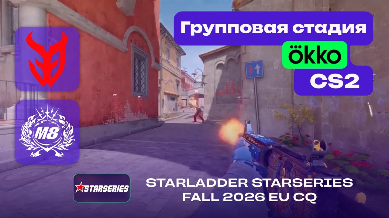 3DMAX vs Gentle Mates - ЛУЧШИЕ МОМЕНТЫ - StarLadder StarSeries Fall 2026: EU CQ