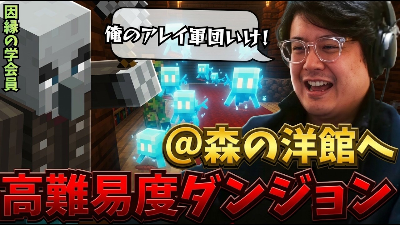 【マイクラ】難関ダンジョン「森の洋館」へ挑むよっちゃん #よっちゃん #切り抜き