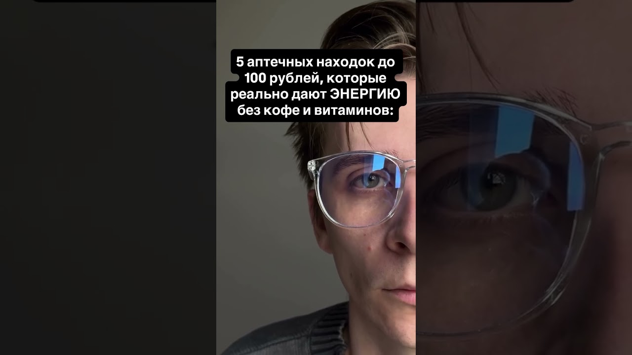 5 аптечных находок до 100 рублей, которые реально дают энергию без кофе и витаминов: