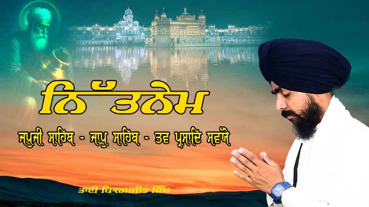 Morning Prayer :- 3 Bani Full Path | Japji Sahib | Jaap Sahib~Savaiye Morning Nitnem Gurbani