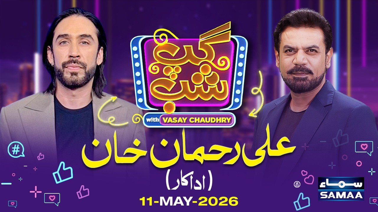 Gup Shab With Vasay Chaudhry | Ali Rehman Khan (Actor) | Full Program  | SAMAA TV