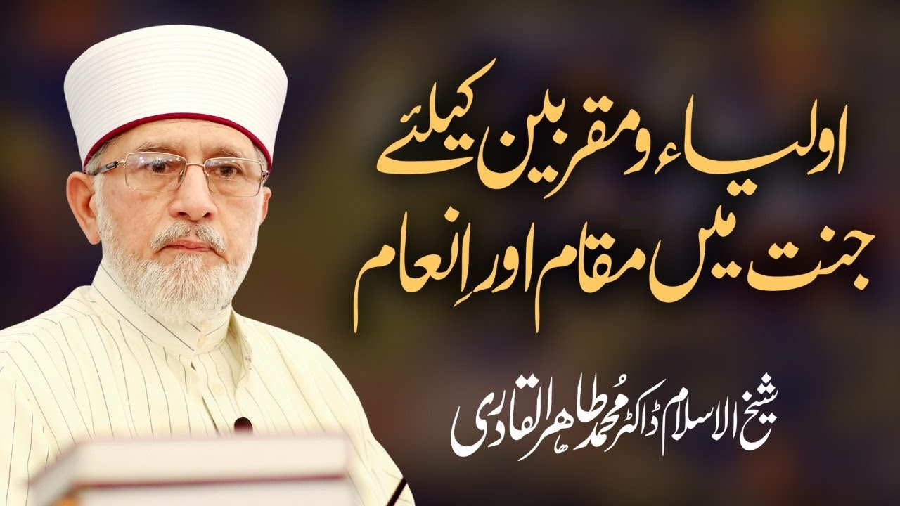 Auliya Allah Ka Jannat Main Maqam || Fahm e Deen || Dr Muhammad Tahir-ul-Qadri