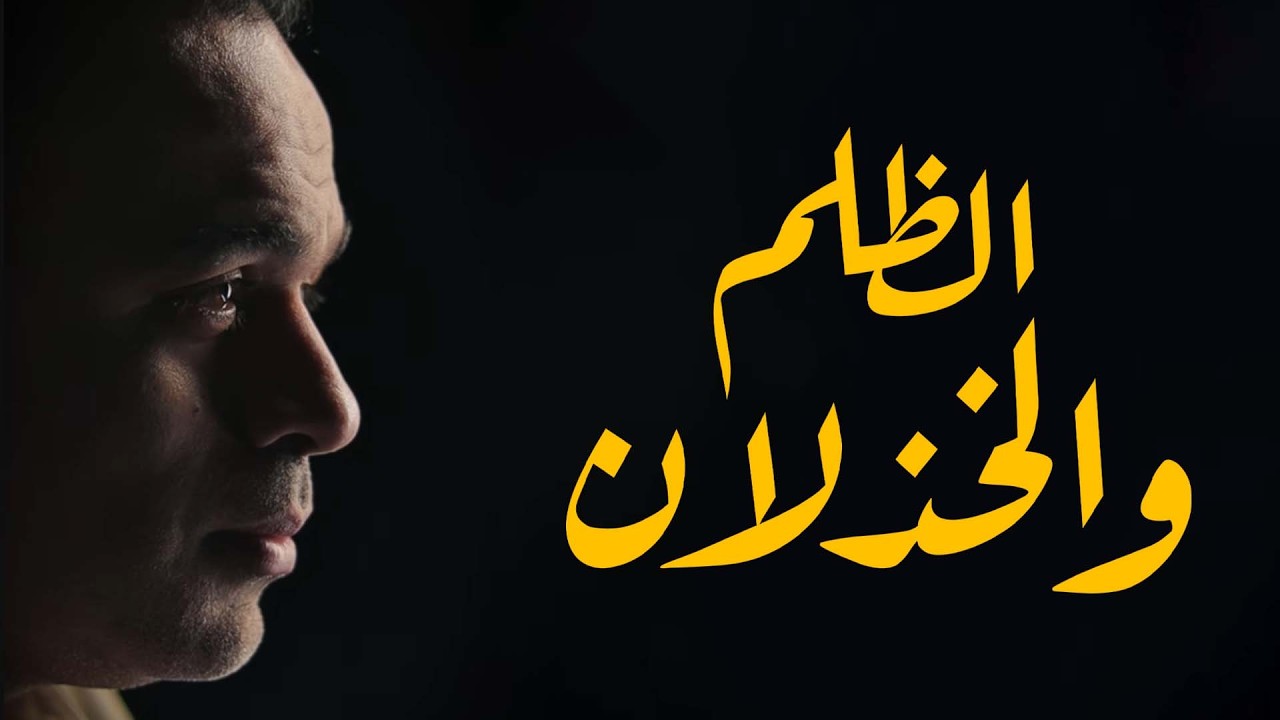 محمد هشام | قرار انك تبعد عن شخص بنسبالك مصدر أمان بسبب اذيته!