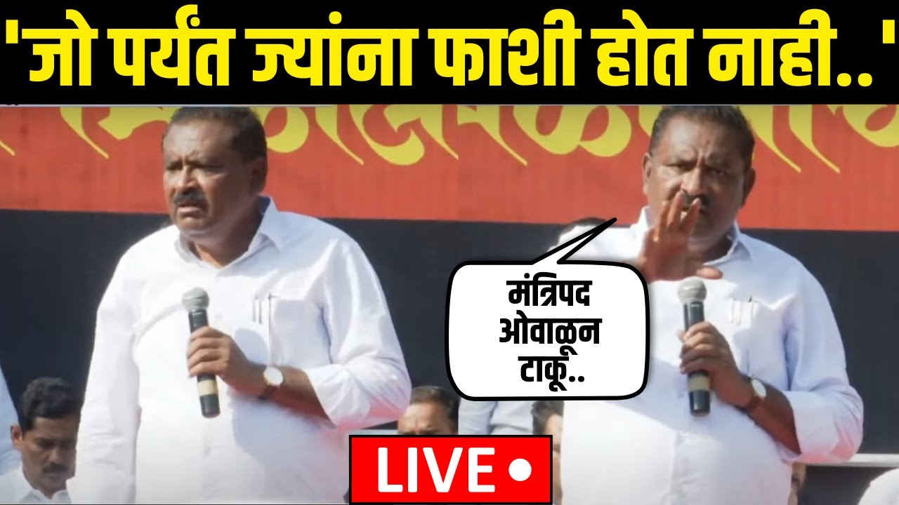 Pune Jan Akrosh Morcha LIVE: 'आरे त्यांची लई लफडी..' Suresh Dhas यांनी मोर्चामध्ये सगळचं काढलं..