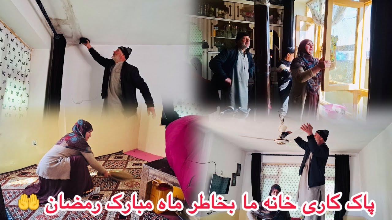 پاک کاری خانه ما بخاطر ماه مبارک رمضان/ از روزی که خانه استم هر روز سرم پاک کاری میکنه🥺نفسم برامد☹️