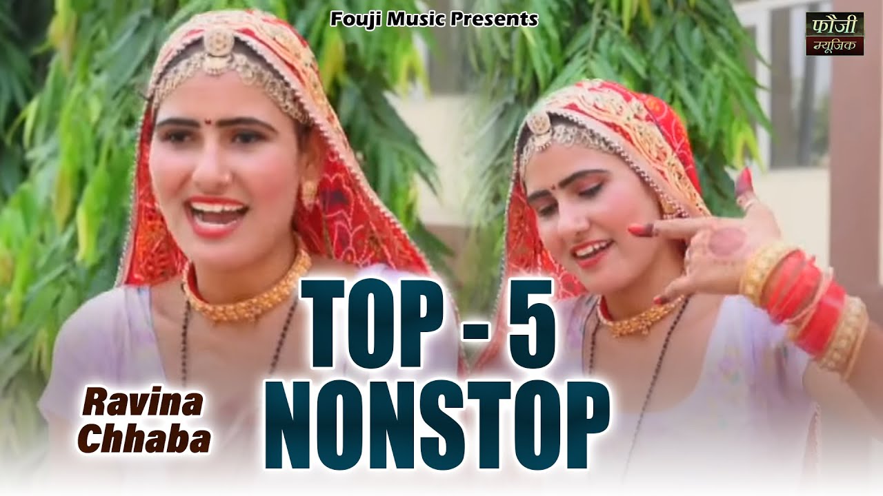 TOP-5 Rajasthani Folk Geet || Ravina Chhaba | TOP - 5 राजस्थानी सांस्कृति ग्रामीण आँचल सभ्य लोकगीत