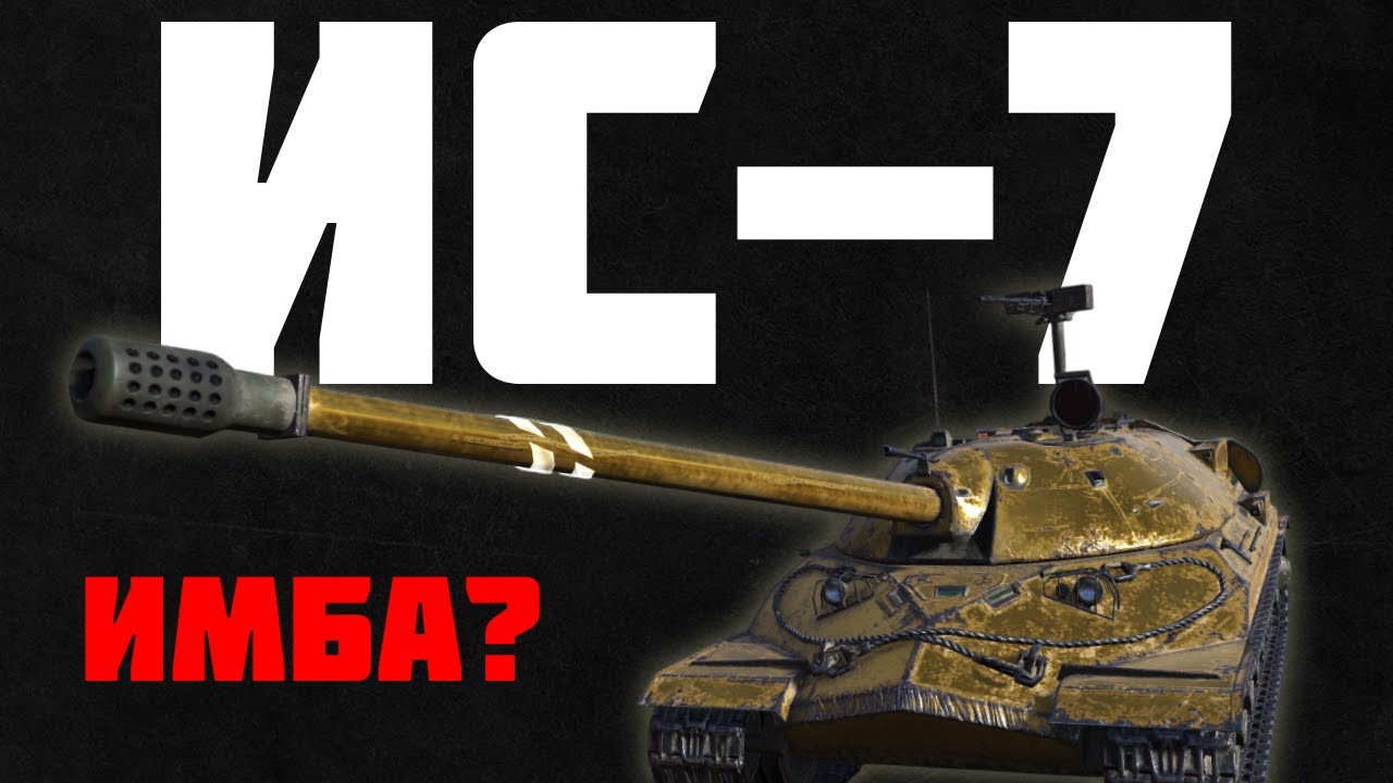The IS-7 is the best tank for beginners in Tanks Blitz.