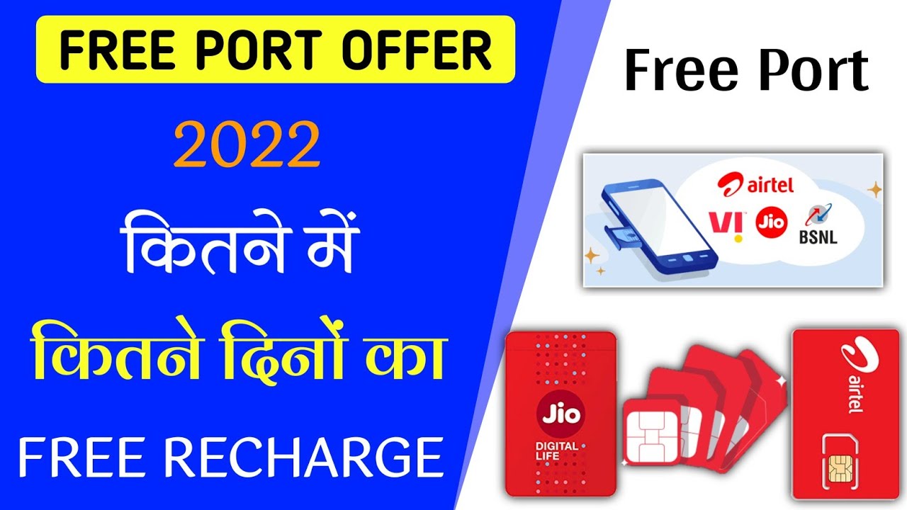 Free Port Offer 2022 / Free MNP Offer 2022 / Free Port Offer Kitne Me Kitne Dino Ka