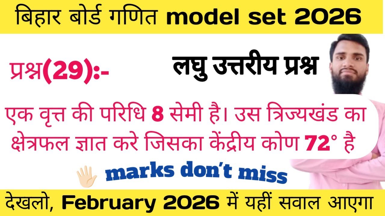एक वृत्त की परिधि 8 सेमी है । उस त्रिज्यखंड का क्षेत्रफल ज्ञात करे जिसका केंद्रीय कोण 72° है ।।