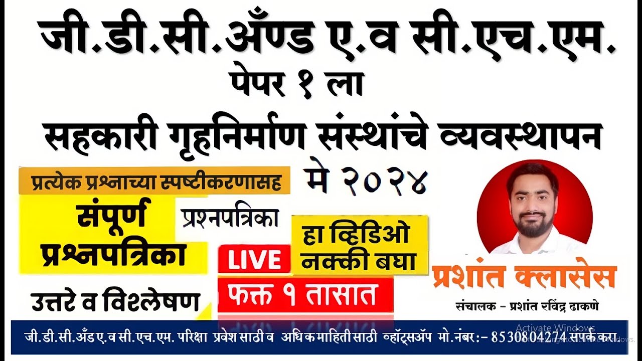 GDCA Exam question papers may 2024 and imp 2025  GDCA पेपर १ सहकारी गृहनिर्माण संस्थांचे व्यवस्थापन