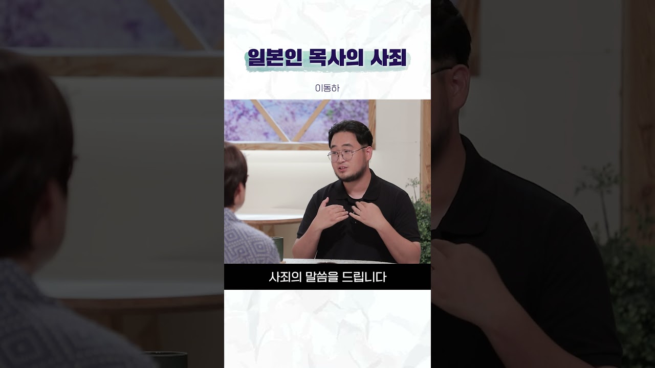 일본인 목사의 사죄 #일본 #간증 #일본교회