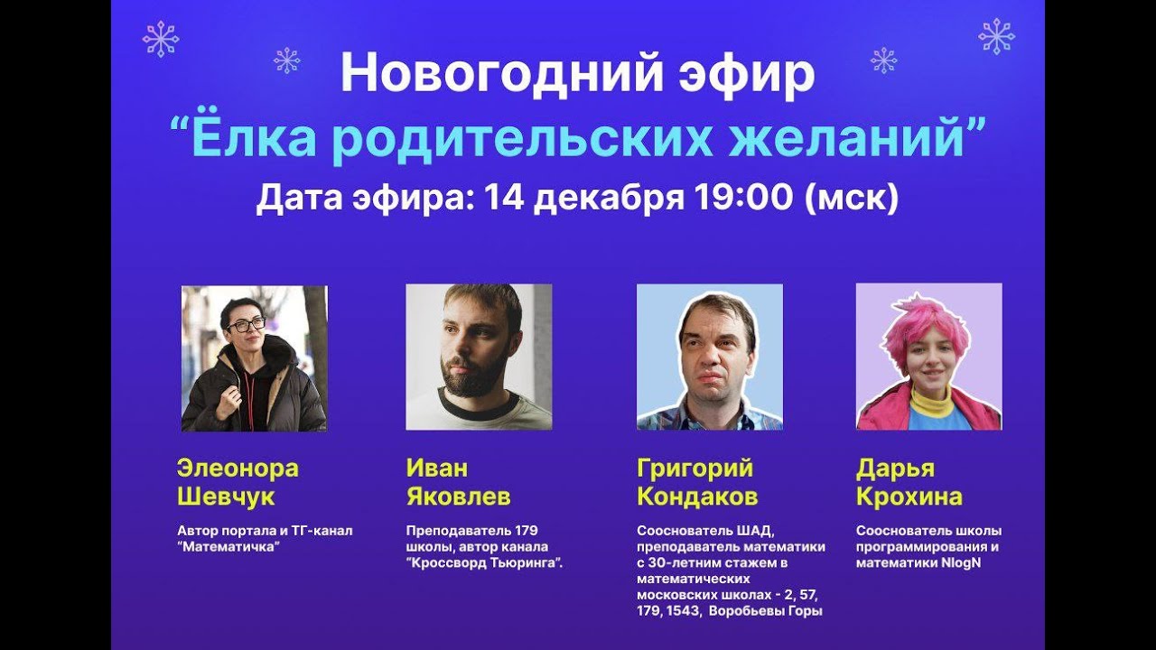 Елка Родительских желаний. Эфир 14.12.2025.