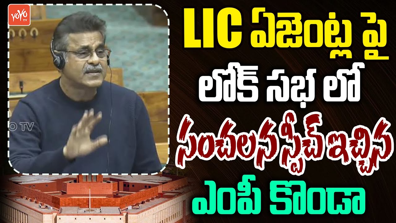 MP Konda Vishweshwar Reddy Sensational Speech on Insurance Amendment Bill 2025 | Lok Sabha | YOYOTV
