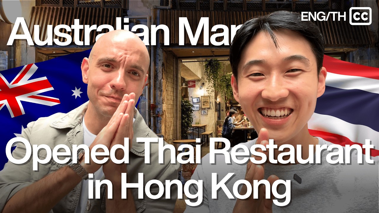 ชายออสเตรเลียเปิดร้านอาหารไทยที่ฮ่องกง | This Australian Man Opened a Thai Restaurant in Hong Kong