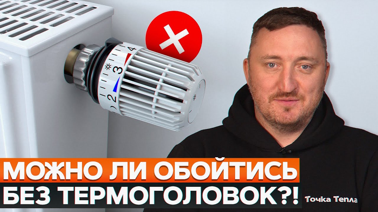 ЭТИ термоголовки прослужат ДОЛЬШЕ 10 ЛЕТ! / Как ЛЕГКО выбрать термоголовку?
