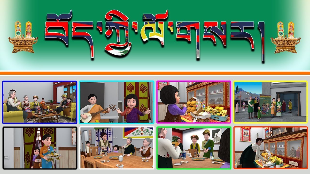Tenzin's World Ep - 05 | བསྟན་འཛིན་གྱི་འཛམ་གླིང་། ལེའུ་ལྔ་པ། | Tibetan Losar | བོད་ཀྱི་ལོ་གསར།