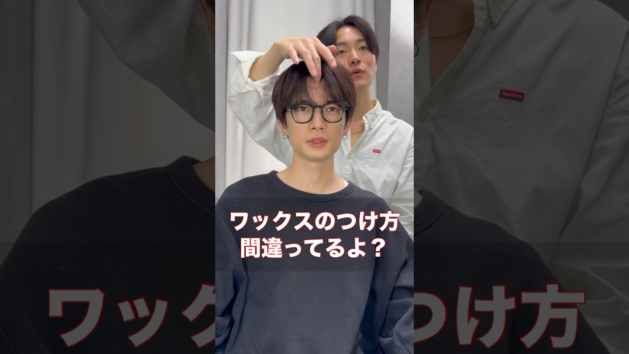 これでかっこいいセンターパートが作れる👍 #スタイリング動画 #美容師 #ヘアワックス #メンズカット #美容室 #メンズヘアセット #メンズセット #メンズヘア