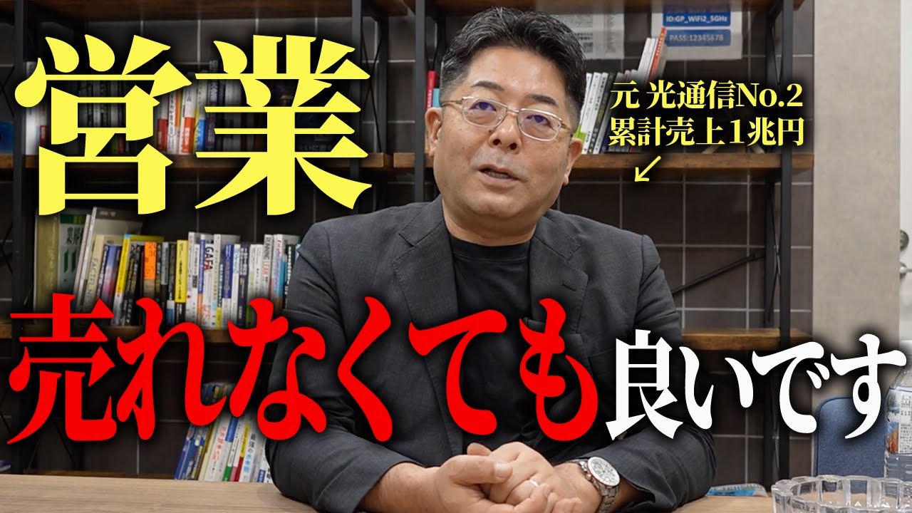 営業が向いていないと感じる人は、まず○○をして下さい。