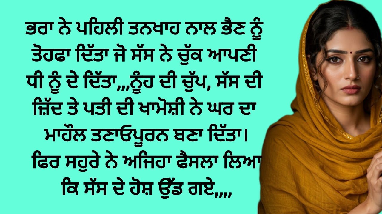 Emotional l Heart Touching Story l Lessonable l Punjabi Story #viral #punjabi @PunjabiKahaniyan1982