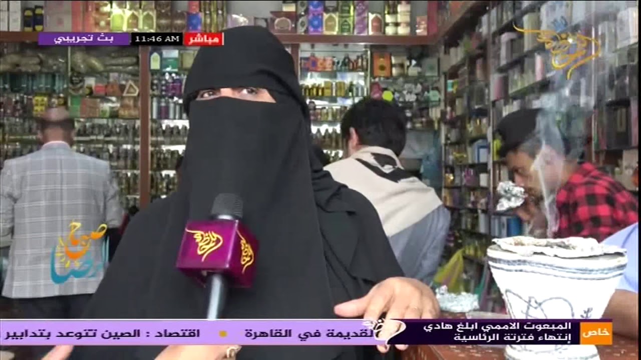 اللحظة ــ صباح الرضا تقرير  البخور العدني ــ  يرستين النهمي