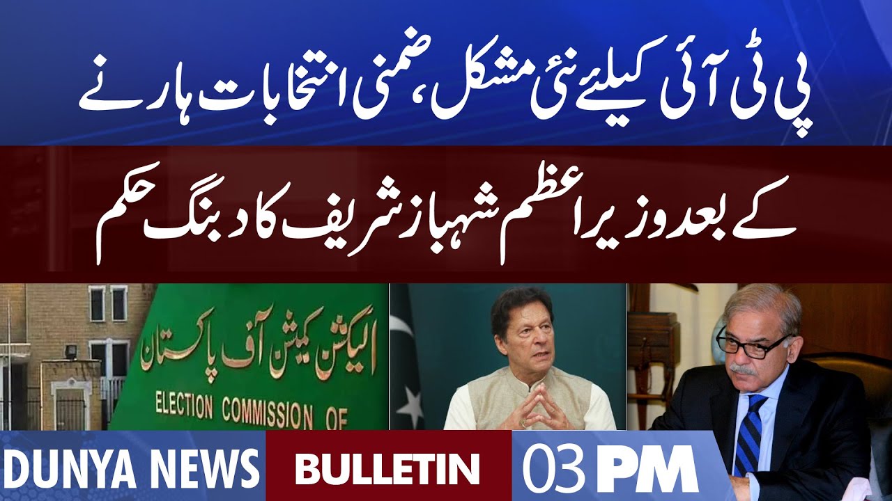 Dunya News 03PM Bulletin | 19 July 2022 | Wazir-e-Azam Ka Bara Faisla