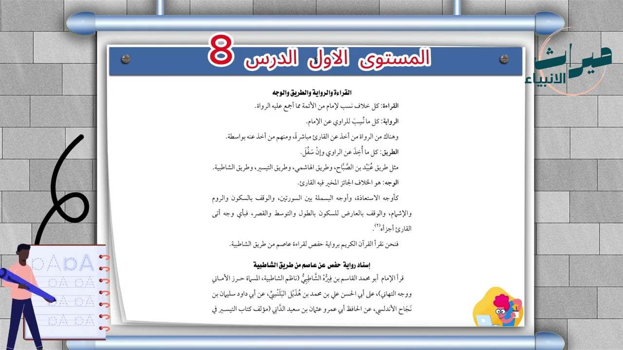 المستوى الاول الدرس 8| دورة أحكام التجويد – المستويات الثلاث | شرح مبسّط وتطبيق