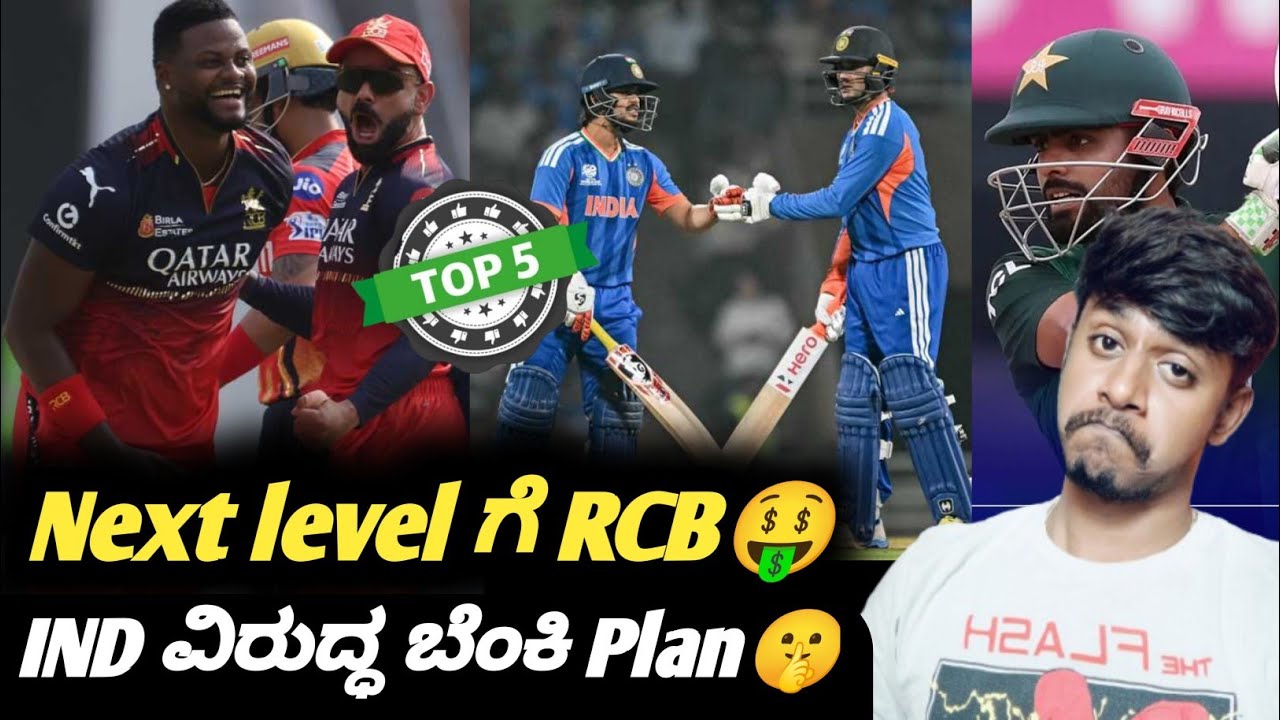Non-binding bid submission for RCB Kannada|RCB for sale|Ishan Kishan and Abhishek Sharma's strength
