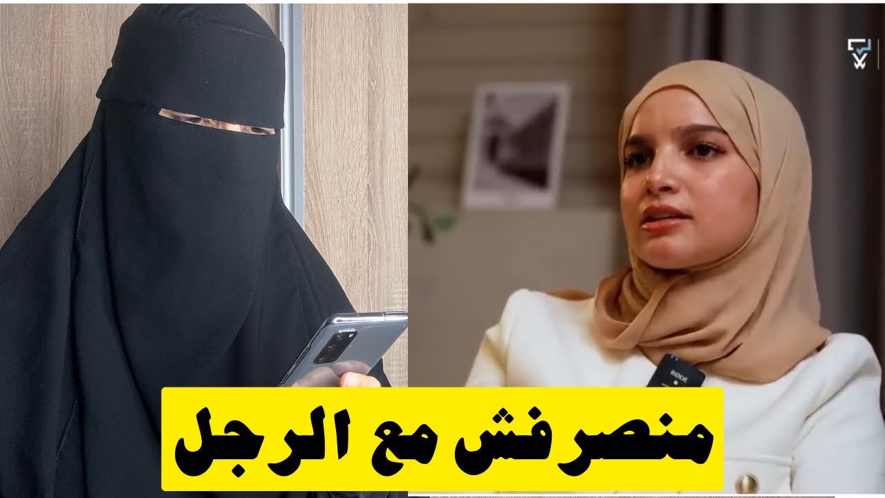 واخا نكون خدامة مغنصرفش مع الرجل وخاص صالير ديالو يكون اكبر من ديالي و إلى بغاني نجلس خاصو يخلصني..