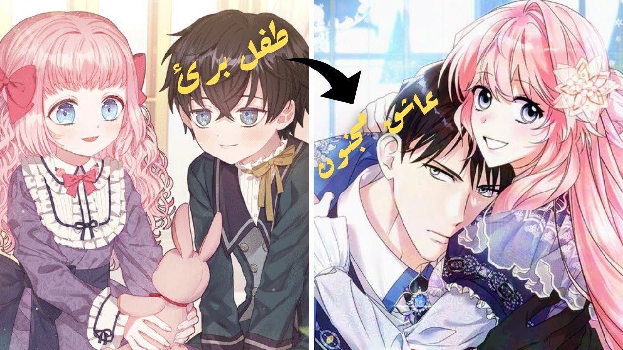 لم أعرف أن مساعدتي له... ستجعله يعشقني ويصبح الدوق الأقوى في الشمال🥰 | مانهوا كامل