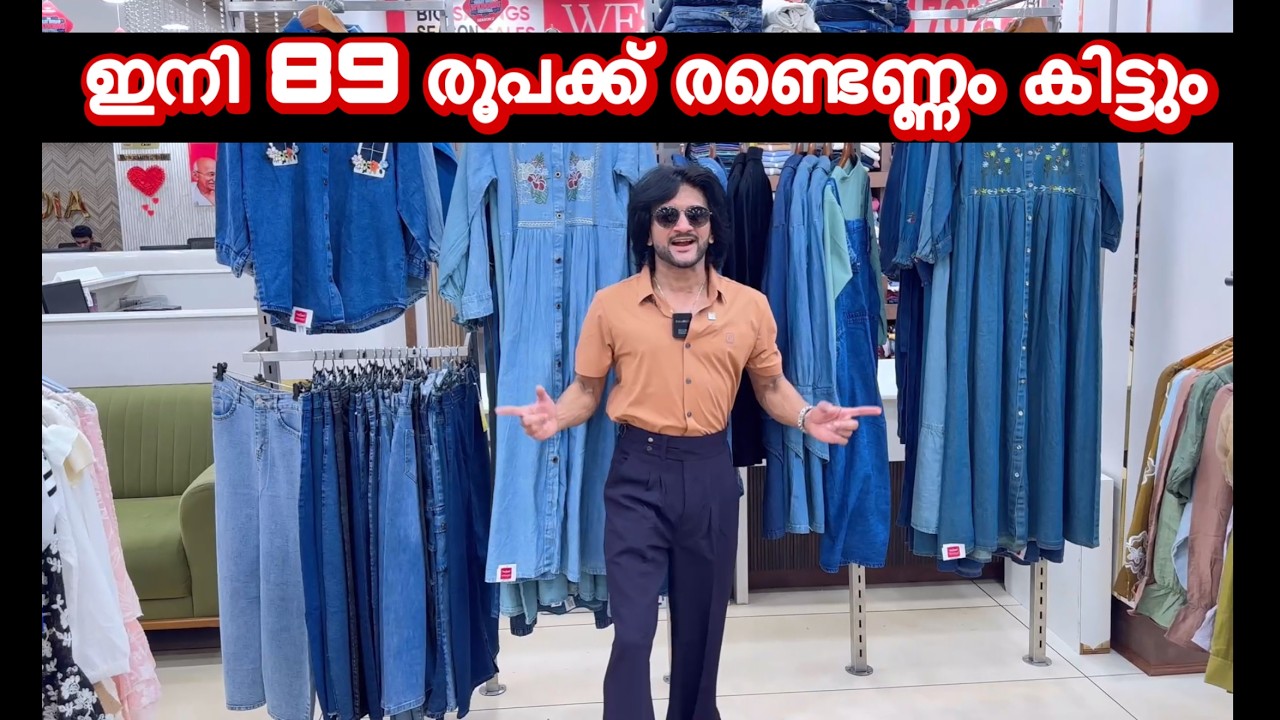 ഇത്രയും ലാഭം വെറും  89 രൂപക്ക് രണ്ടു വസ്ത്രം പുത്തന്‍ മാളില്‍ Midnight sale വില കൂടിയതു  ഈ വിലക്ക്