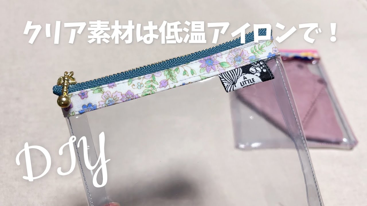 DIY☆ほんの少しのラミネートでワンポイント可愛く！クリアポーチは万能で便利