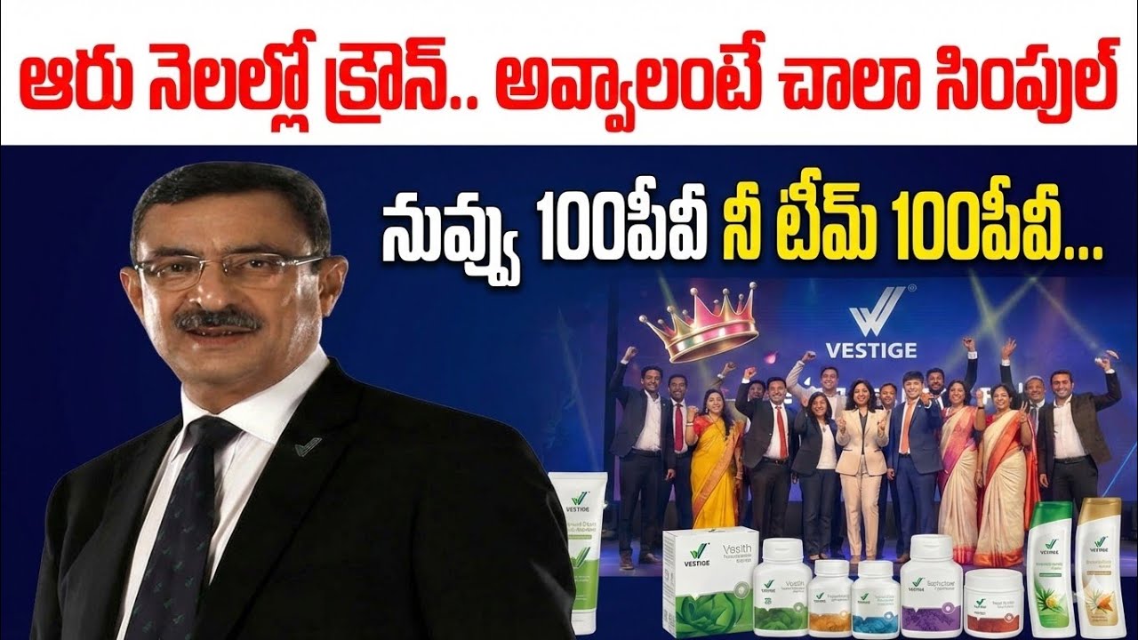 Vestige Business lo Success Ela? | 90% People Fail అయ్యే Reason ఇదే 😱 