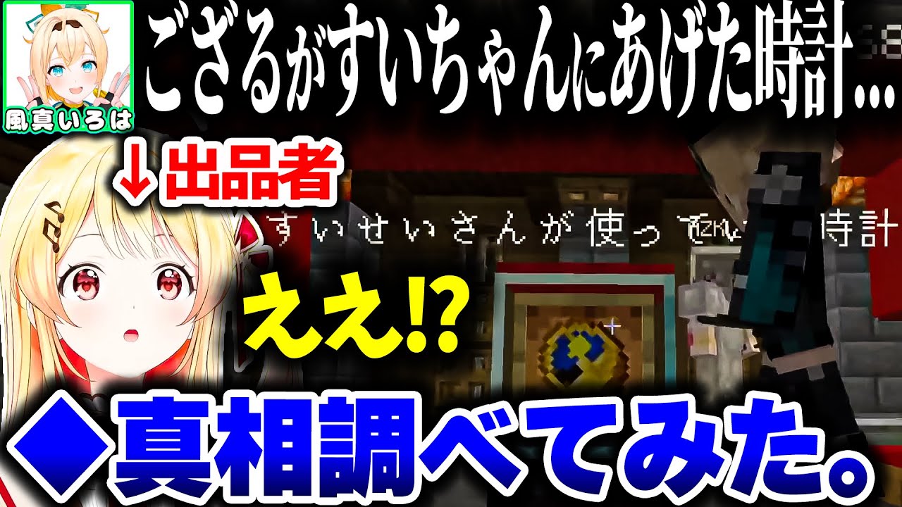 奏ちゃんのオークション出品物で脳が破壊されるござるさんｗ【ホロライブ切り抜き/音乃瀬奏/風真いろは/星街すいせい/Minecraft/秘密結社holoX】