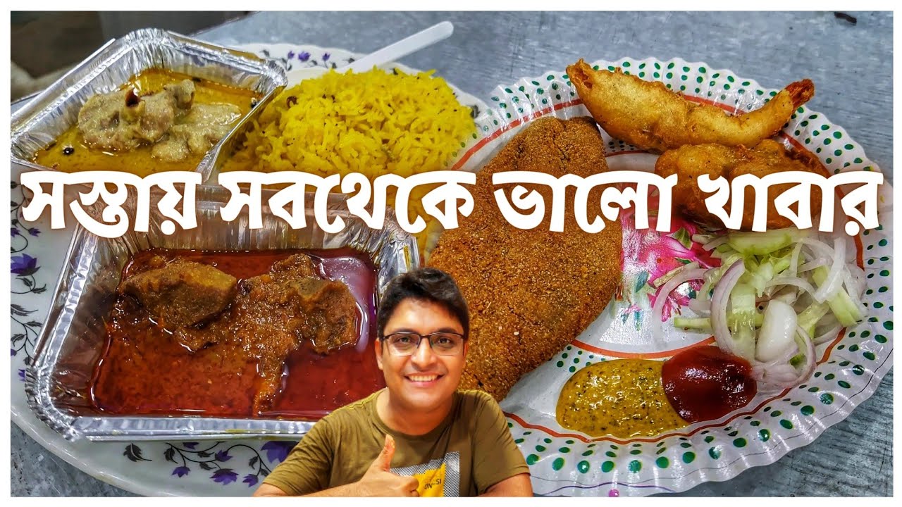 মাটনকষা চিকেনরেজালা পোলাও মাছেরকচুরি ফিশফ্রাই খেয়ে মন ভরে গেল | ভেজ ননভেজ খাবারের সবথেকে ভালো দোকান