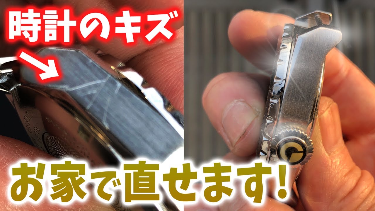 【時計メンテナンス】素人でも出来た！300円で時計傷とりヘアライン仕上げ！私は技術者では無いのでやって見た系とてゆるくみて下さい（実演レビュー）