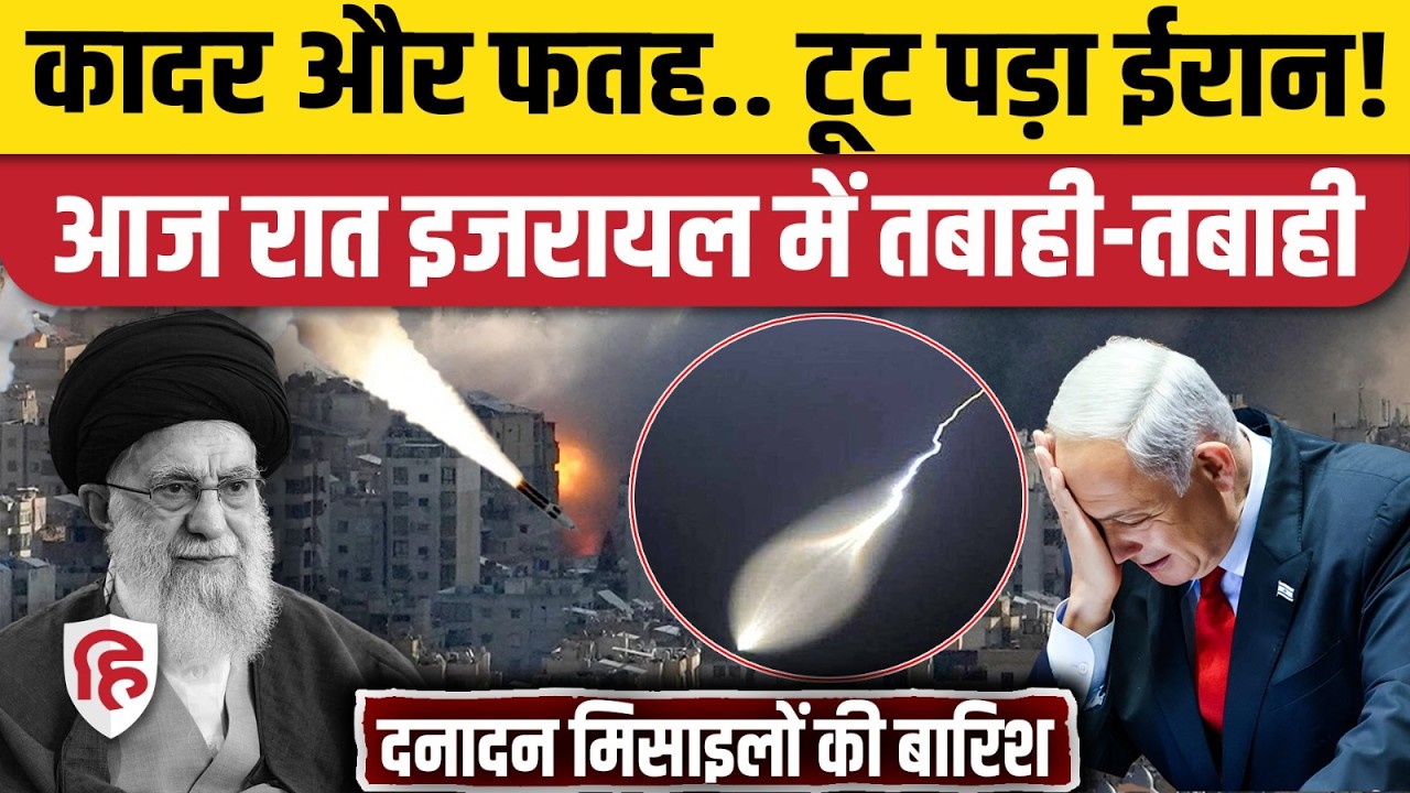 Iran Attack On Israel: फिर बरसीं Tel Aviv पर Missiles, IRGC का बदला | Netanyahu | Khamenei |War News
