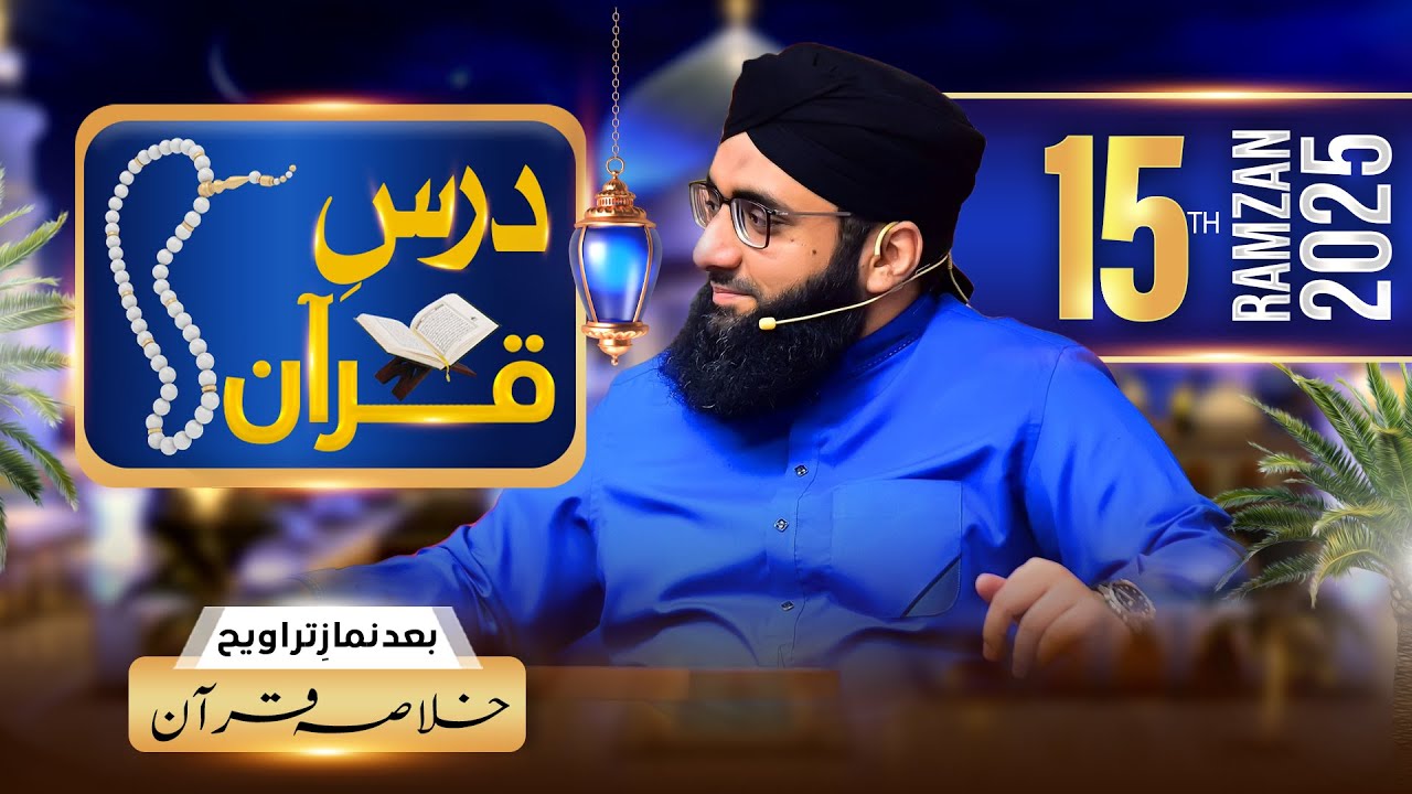 DARS E QURAN | KHULASA TARAWEEH | ALLAMA AHMED RAZA AMJADI