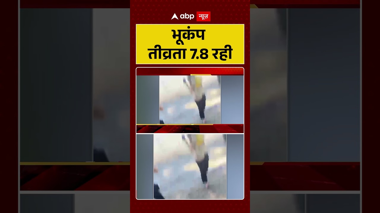 Philippines Earthquake: भूकंप की तीव्रता 7.8 रही | #ytshorts #trendingnews #viralnews