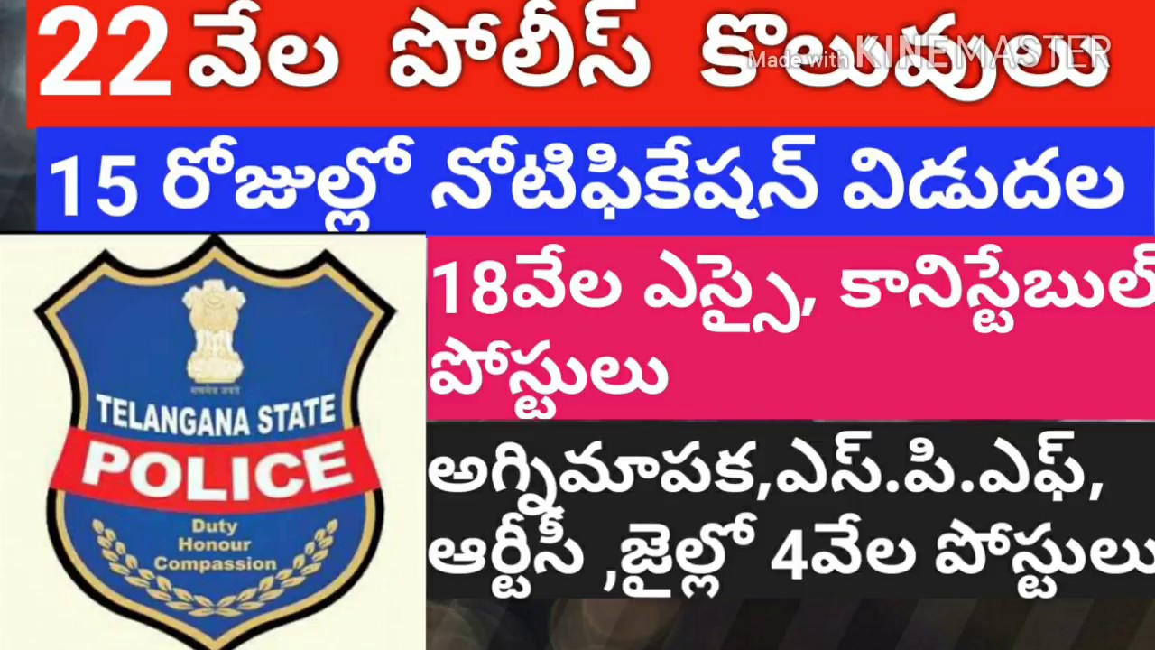 TELANGANA POLICE JOBS NOTIFICATION 2018||TELANGANA POLICE JOB RECRUITMENT||WATCH NOW