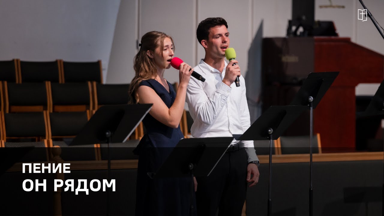 «Он рядом» - Евелина и Филипп